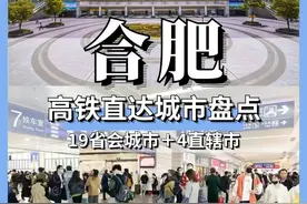 合肥高铁直达23个省级城市，旅游攻略来了图片