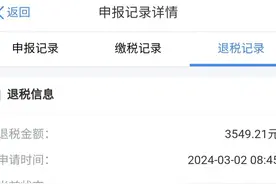 简单几招搞定个人所得税申报，亲身尝试，退税金额3000多图片