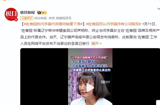 闫学晶就这样改写了自己的结局，留下的3个疑问	，是时候该解开了