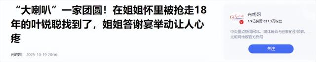 叶锐聪认亲宴不到24小时，不止一件恶心的事发生，解清帅也被连累