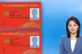 全国老兵免费，退役军人优待证直接刷可以进站！图片