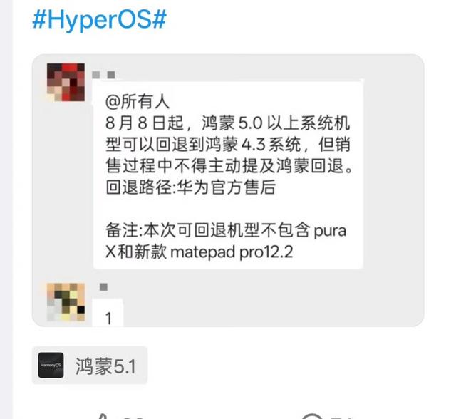 华为手机注意！鸿蒙5.1能回退鸿蒙4.3 全网首例已出现 你会怎么选？