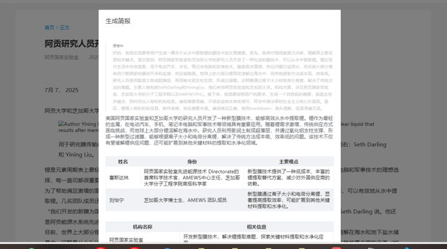 创新进展 | 北科院科技情报大模型团队在基于人工智能技术的北京市科技情报平台优化提升方面取得新进展