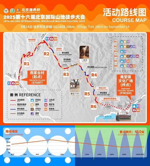 第十六届北京国际山地徒步大会启动 助力北京打造国际赛事名城