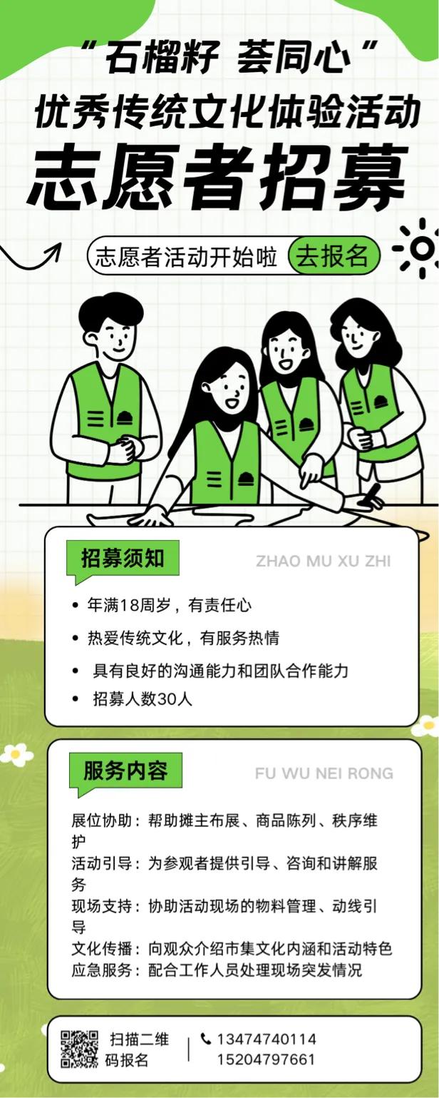“石榴籽 荟同心”优秀传统文化体验活动石榴籽市集摊主和志愿者招募令!