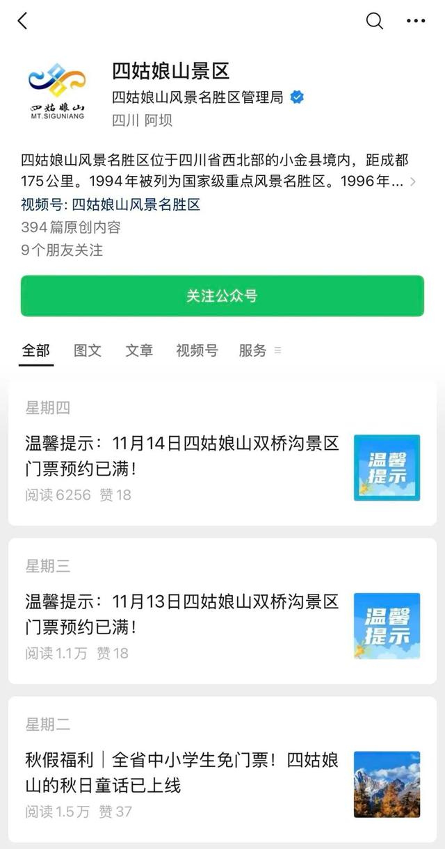 秋假带火淡季旅游市场:多地景区齐发门票约满公告