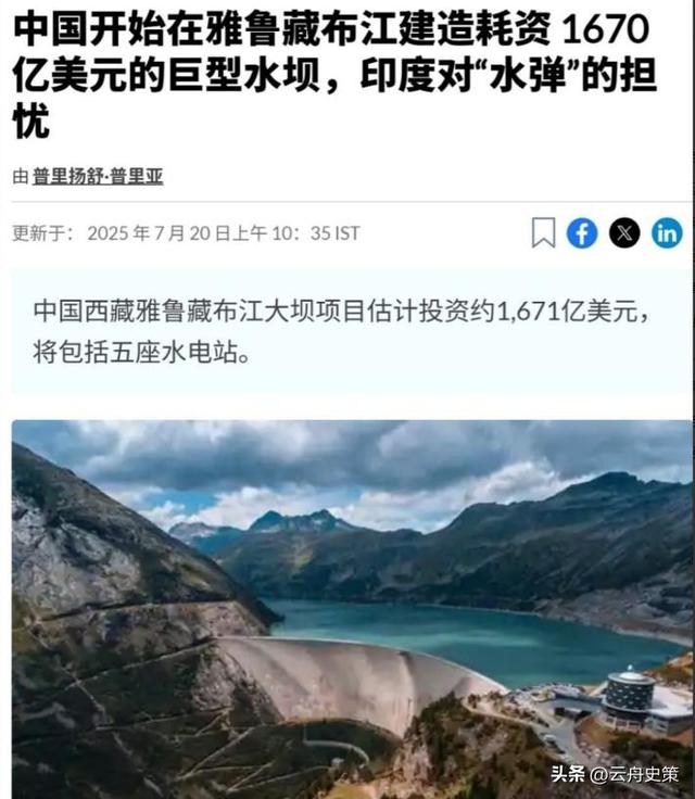 中国雅鲁藏布江电站开工，印媒女主持:中国根本不需要这么多电力