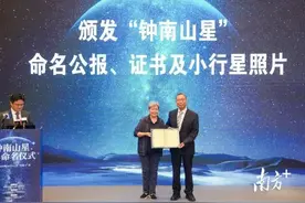 325136号小行星被命名为“钟南山星”，钟南山本人回应：这不仅是属于我个人的荣誉图片