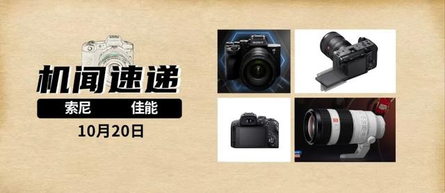 机闻速递：索尼新产品信息汇总！索尼FX3M2和索尼FX6M2谁先上市？