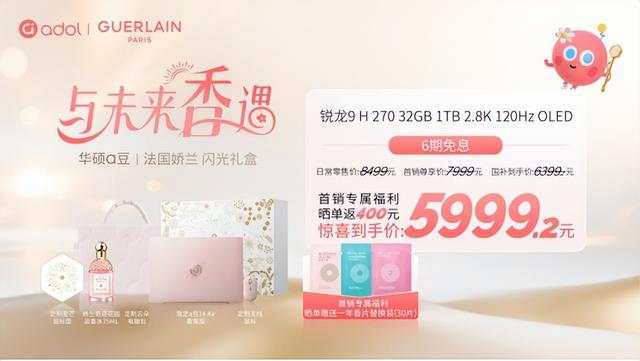 当笔记本开始“喷香水”：华硕a豆联名娇兰：科技与优雅完美邂逅