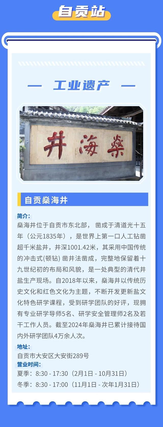 首批四川工业研学旅行点位来了!