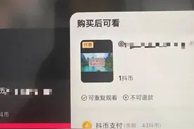 付费才能刷抖音？抖音测试付费短视频，客服回应：是否付费取决于作者，不想看可以划走，内测范围逐步开放图片