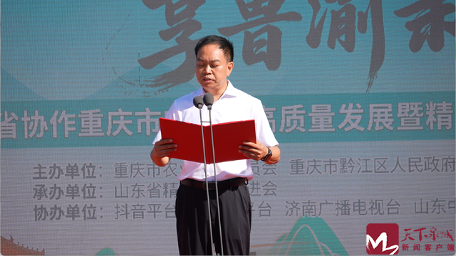 乘渝厦高铁 享鲁渝新风——鲁渝协作农文旅高质量发展暨精品主题线路推介活动在重庆黔江启动