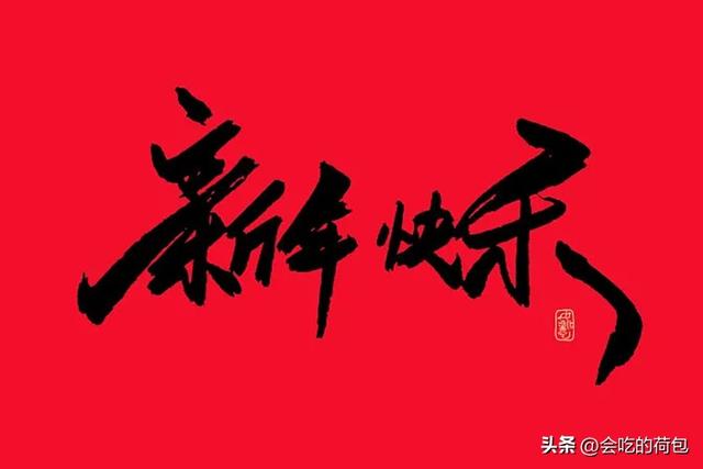 元旦，别再说“元旦快乐”了，记住50句祝福语，温馨动人不俗套