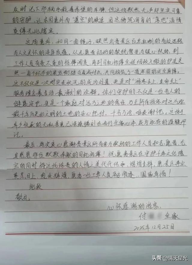 一封跨越千里的感谢信