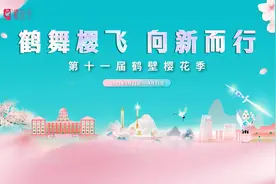 距第十一届鹤壁樱花季开幕还有2天图片