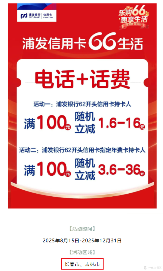 【生活缴费优惠合集】5折电费、8折话费、还款优惠汇总，速领~