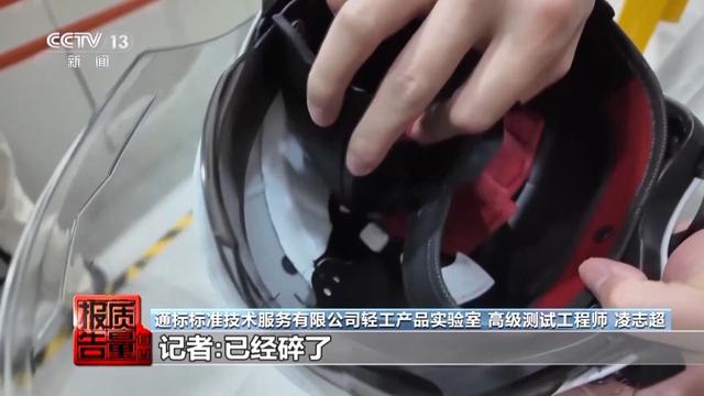 直播间大锤砸不坏 测评一摔就碎 警惕头盔安全隐患