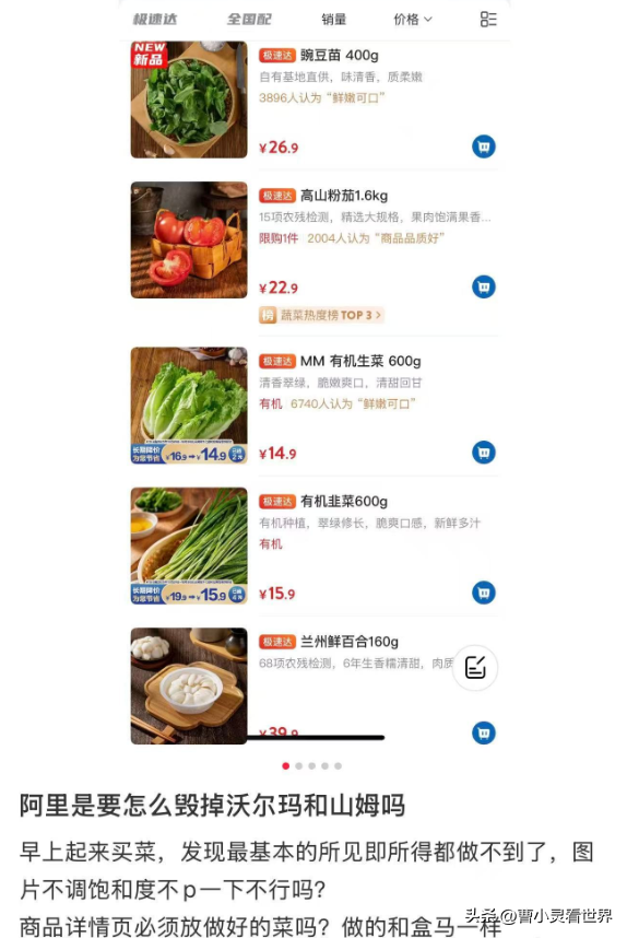 山姆改版，年费260的800万会员喊退卡，为何是阿里高管被骂上热搜