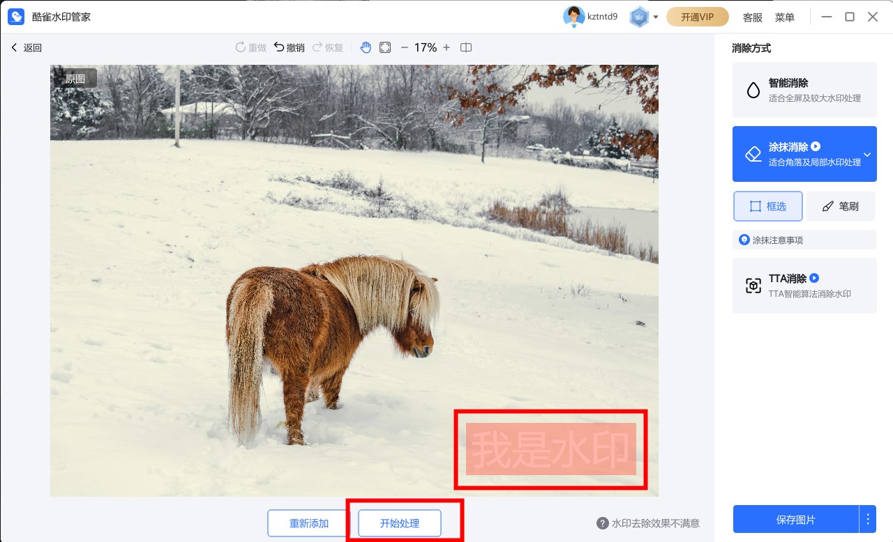去除水印的简单方法,5个图片去水印方法请收下!插图9 去除水印的简单方法,5个图片去水印方法请收下!