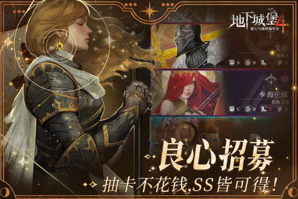 地下城堡4骑士与破碎编年史手游攻略，新手入门必看攻略