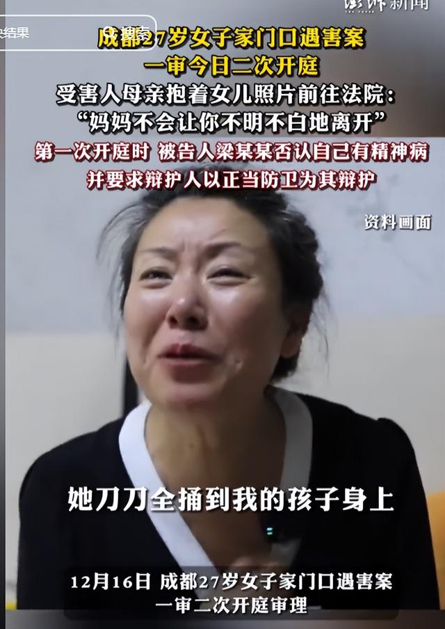 成都遇害案添新证！庭审细节曝光，精神病判刑有望，律师再曝猛料