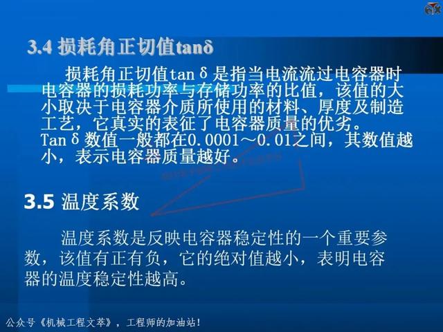 电子元器件基础知识培训教材，116页PPT完整分享
