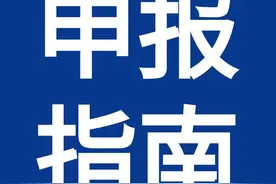 县级非遗传承人、非遗项目申报开始啦！图片