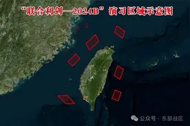 东部战区开展“联合利剑—2024B”演习（附演习区域示意图）图片