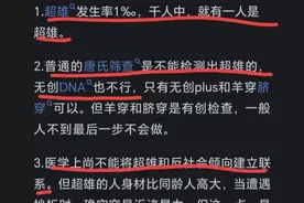 有“超雄综合征”的孩子，就是“天生坏种”吗？网友：幸存者偏差图片
