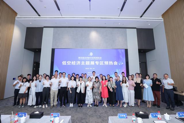 超前剧透！第四届数贸会低空经济主题展专区预热会在杭召开！