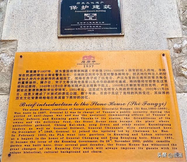 卢汉宴请过陈赓和宋任穷将军的“石房子”，如今成为游客打卡点