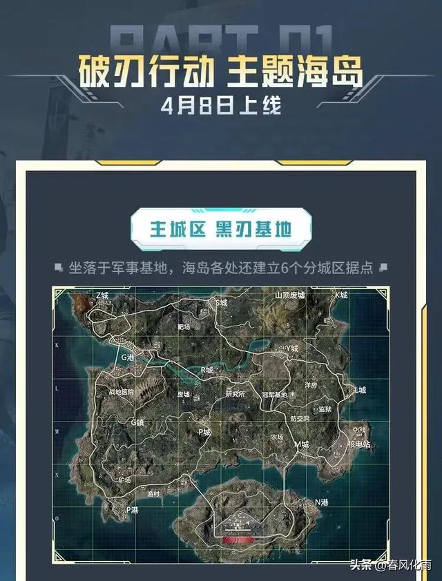 《和平精英》破晓行动