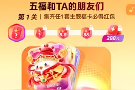 支付宝集五福直接开奖了！网友：骂骂咧咧集了 1 块钱...图片