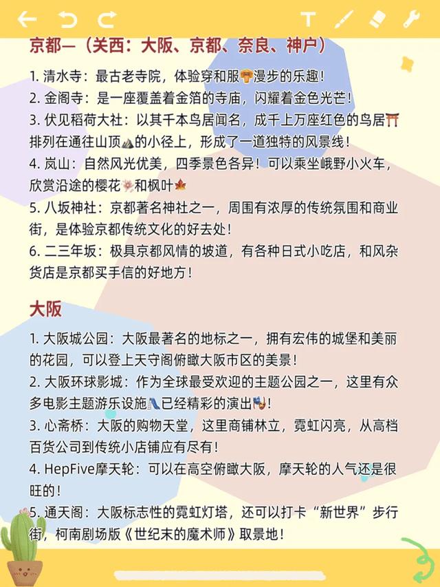 日本旅行避坑攻略 全是血泪经验分享