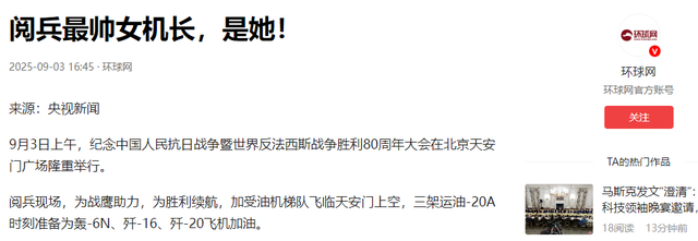 阅兵女机长身份曝光！私生活被扒牺牲太大，老公不简单，央视点名