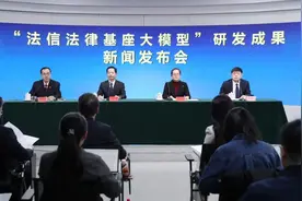 【权威发布】国家级AI基础设施正式发布！最高法召开“法信法律基座大模型”研发成果新闻发布会图片