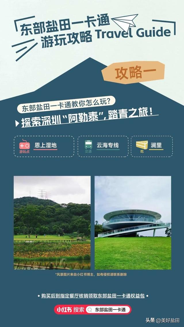 送送送！99元东部盐田一卡通，一单回本