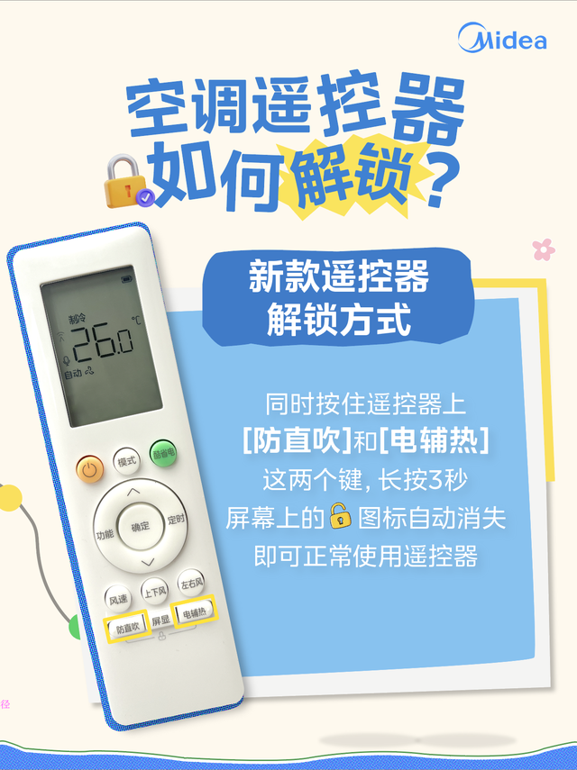 空调遥控器怎么解锁呢？