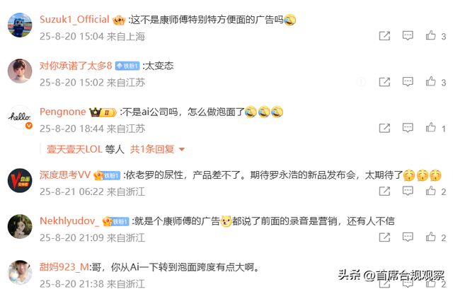 九年磨一剑，就为一桶泡面，罗永浩你有多缺钱啊？