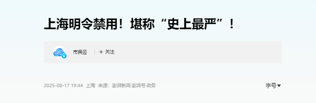 上海“禁塑”9月1日落地！外卖行业一夜变天，全国或将跟进