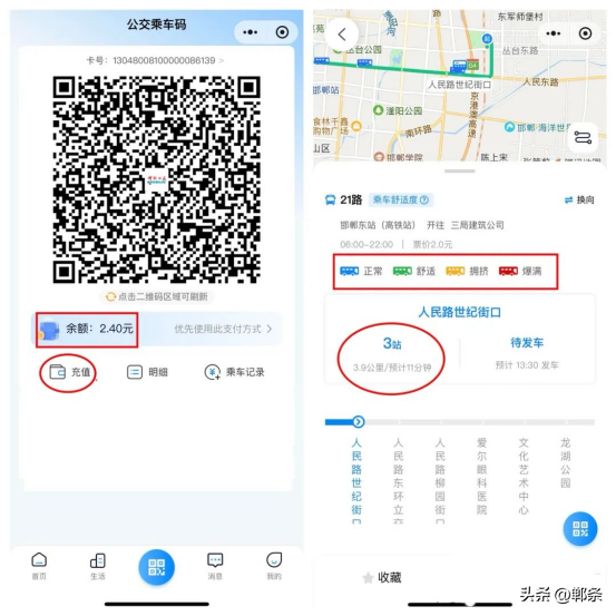 邯郸公交乘车码小程序焕新升级