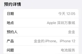 Apple 直营店更换iPhone 电池图片