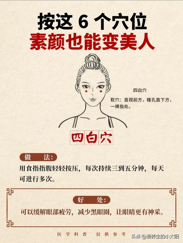 素颜变美不用愁！按这6个穴位，每天5分钟，皮肤透亮气色好