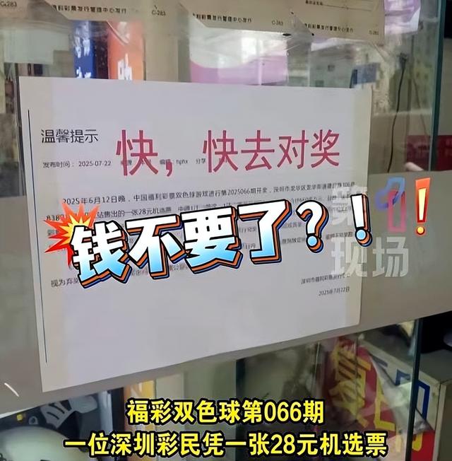 660万元要过期了！深圳紧急寻人……全网蹲这个“幸运鹅”！