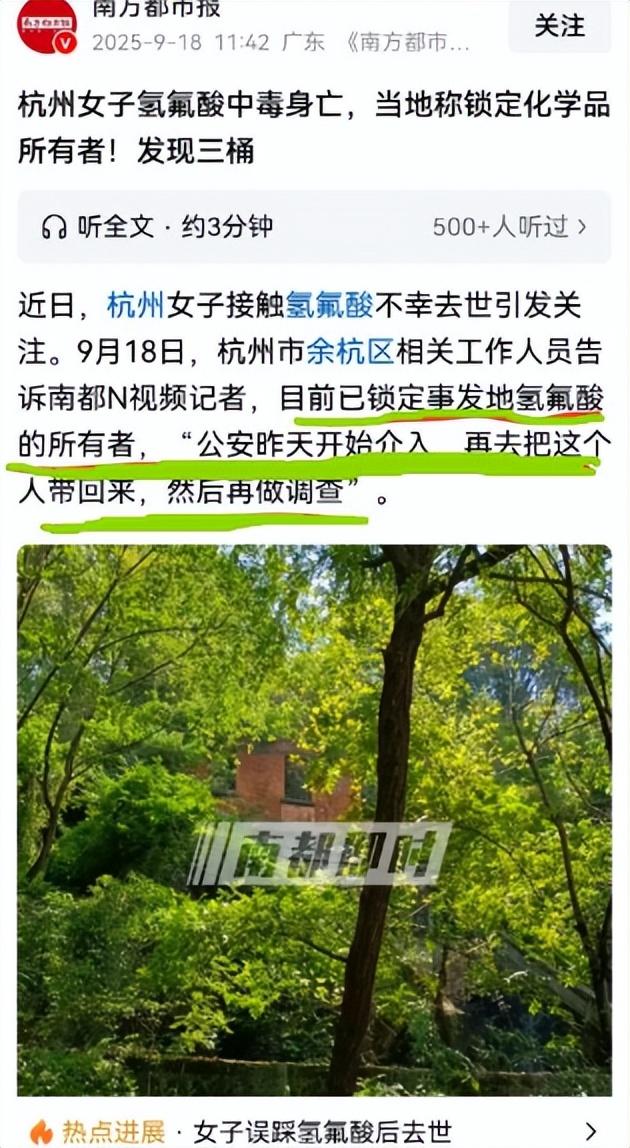 反转！氢氟酸夺命后续：家属撒谎事发非散步，更多内幕曝光