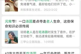 八旬老人吃20颗汤圆险些丧命！医生：这些人群要当心图片