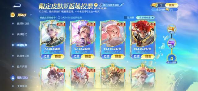 10周年返场投票仅开启1天！就出现全服补偿，TA已光速登顶天花板