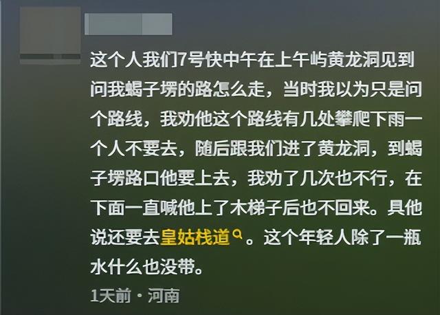 29岁男子失联第5天，百人搜救，游客曝最新线索，他曾有一线生机