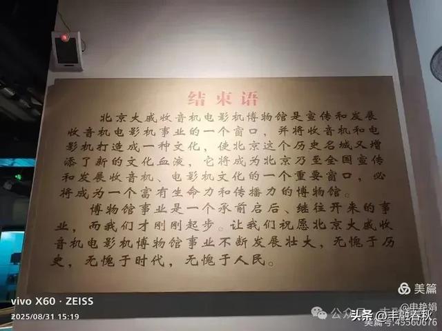 时光的回响：探访北京大戚收音机电影机博物馆｜申艳娟